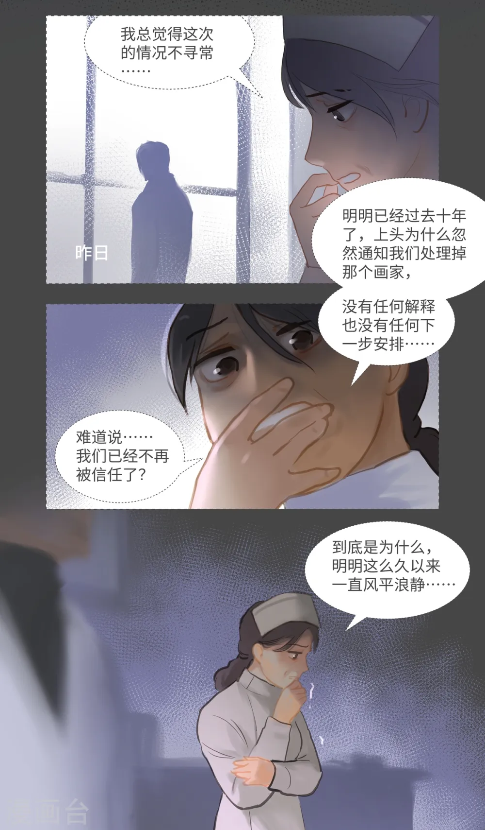 第85话 隐瞒 第15页