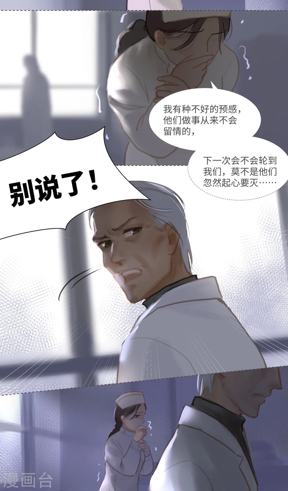 第85话 隐瞒 第16页