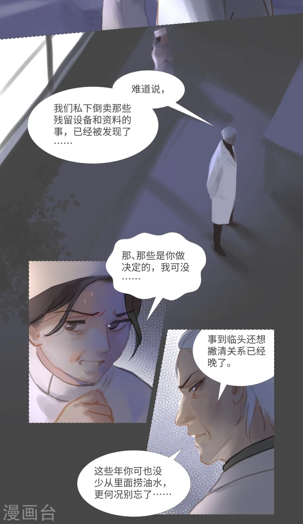 第85话 隐瞒 第17页