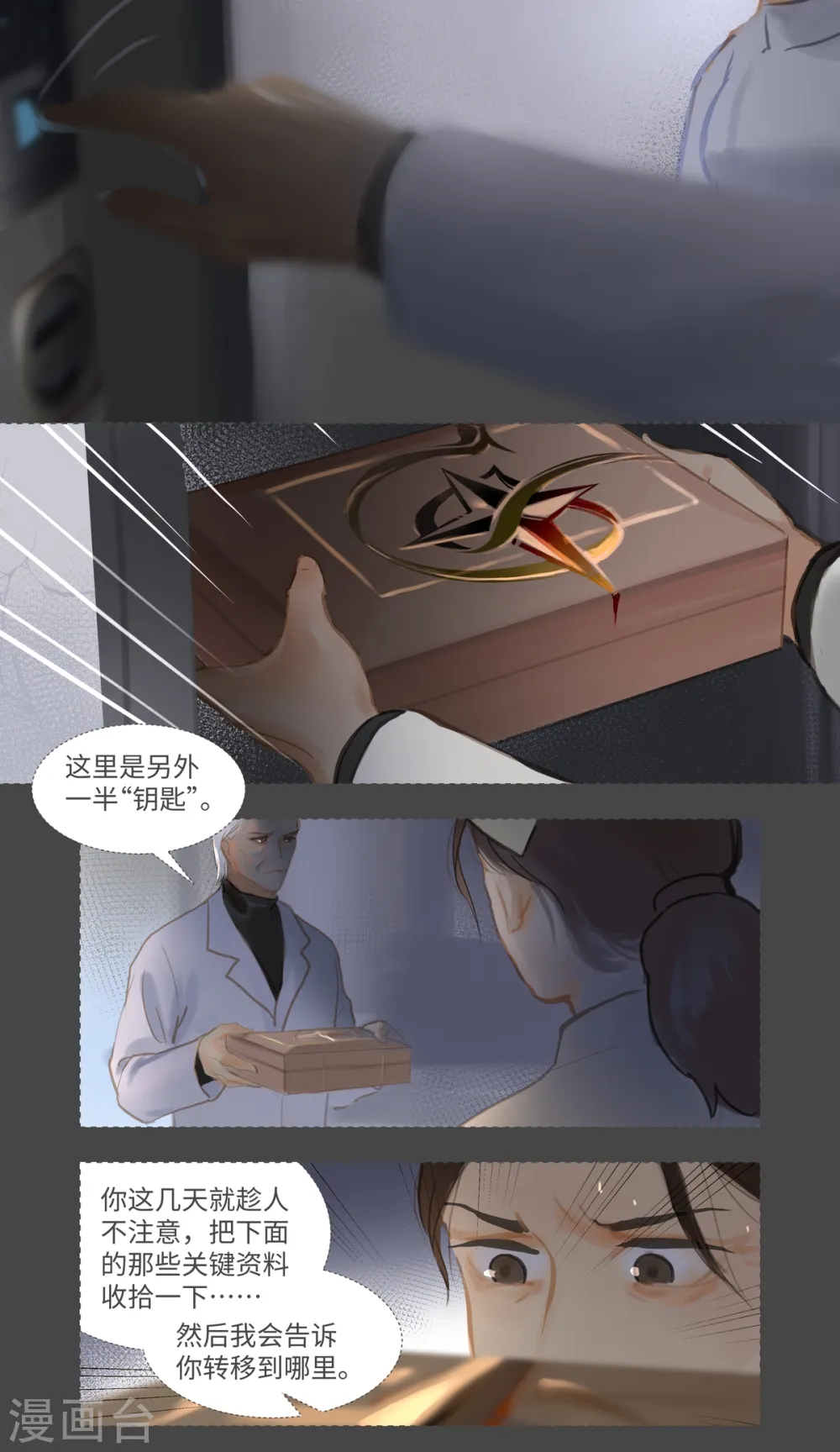 第85话 隐瞒 第21页