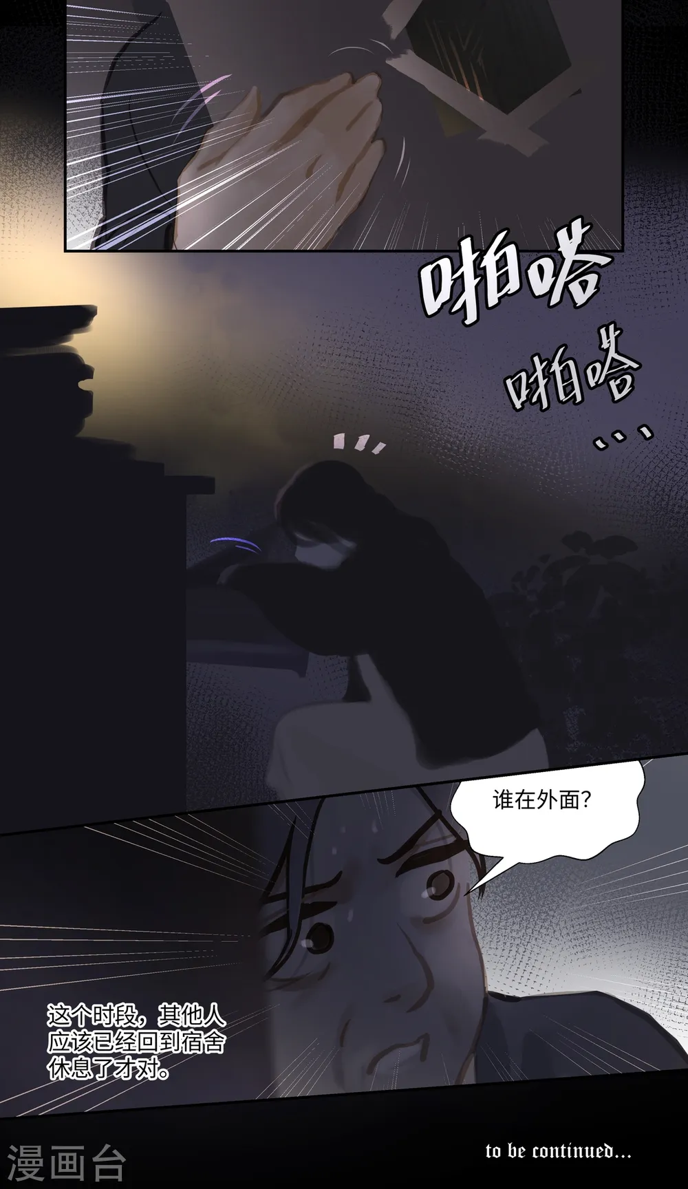 第85话 隐瞒 第25页
