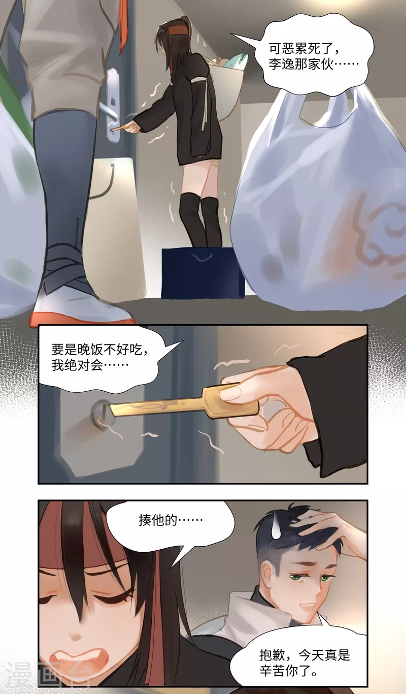 第84话2 备菜 第1页