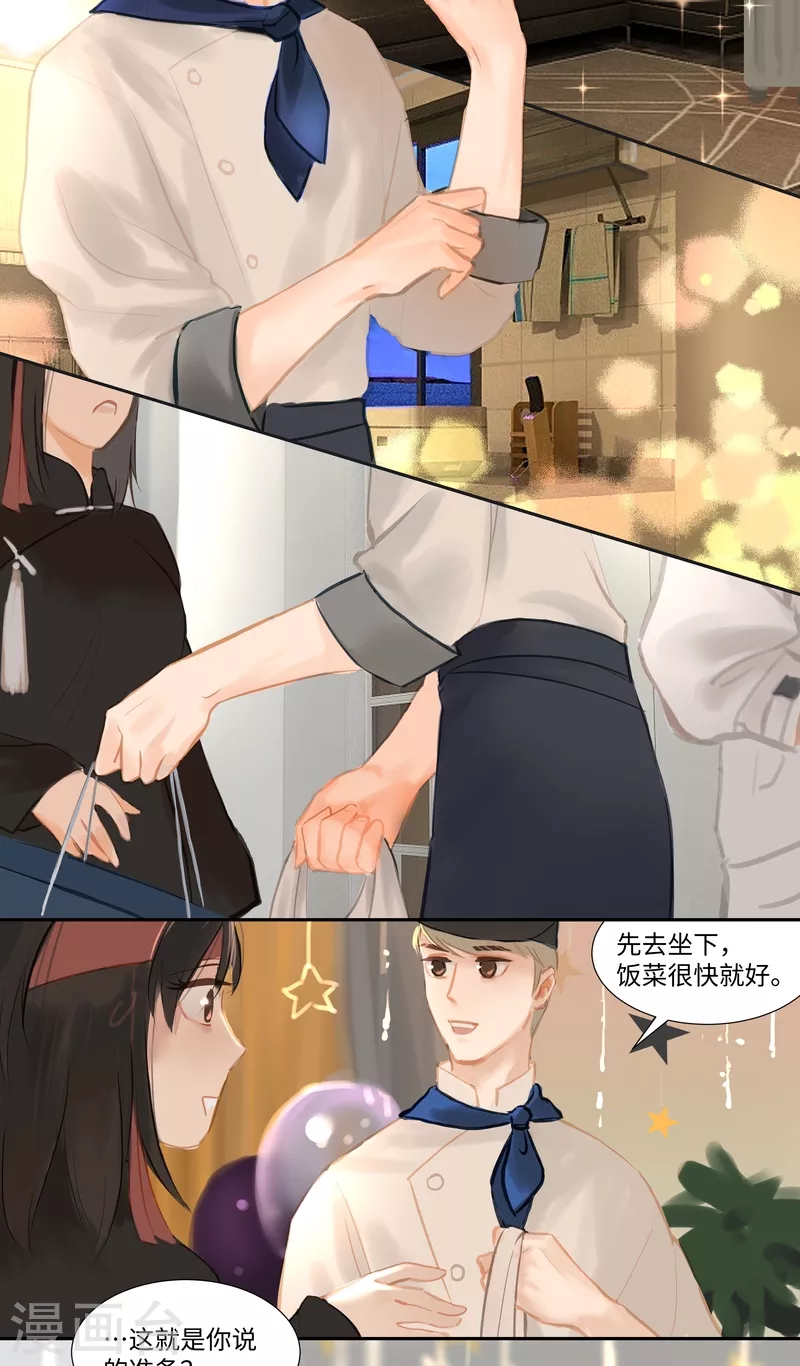 第84话2 备菜 第5页