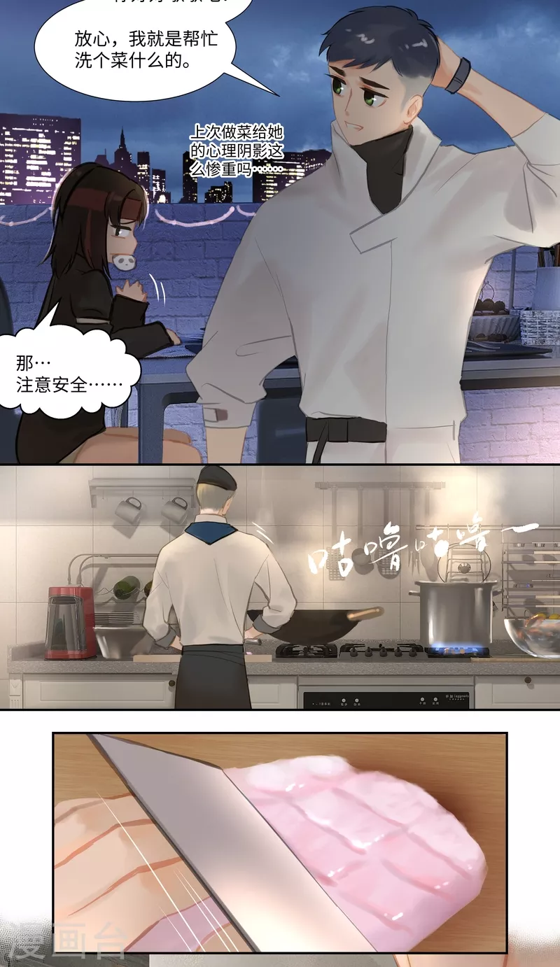 第84话2 备菜 第11页