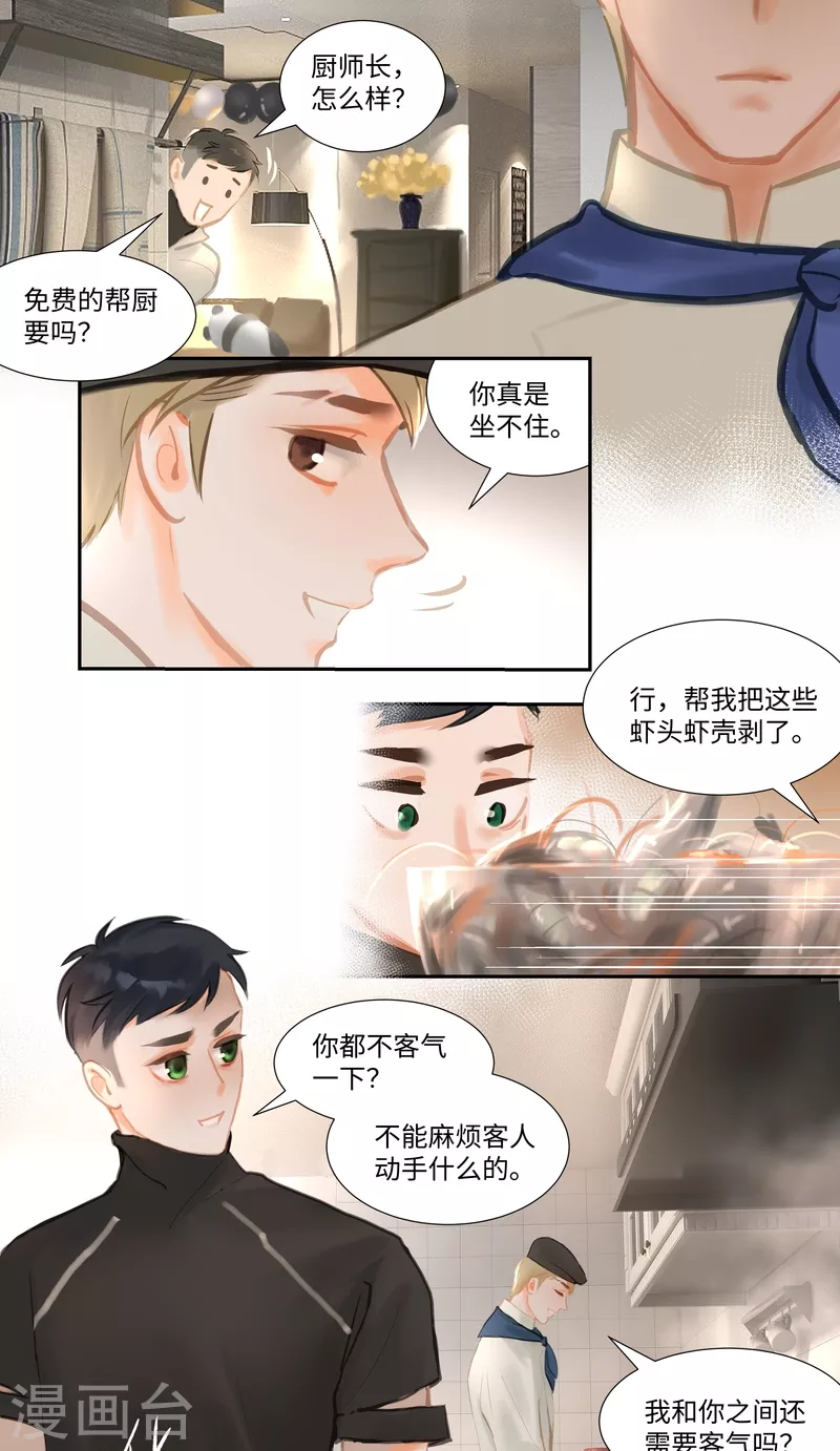 第84话2 备菜 第12页
