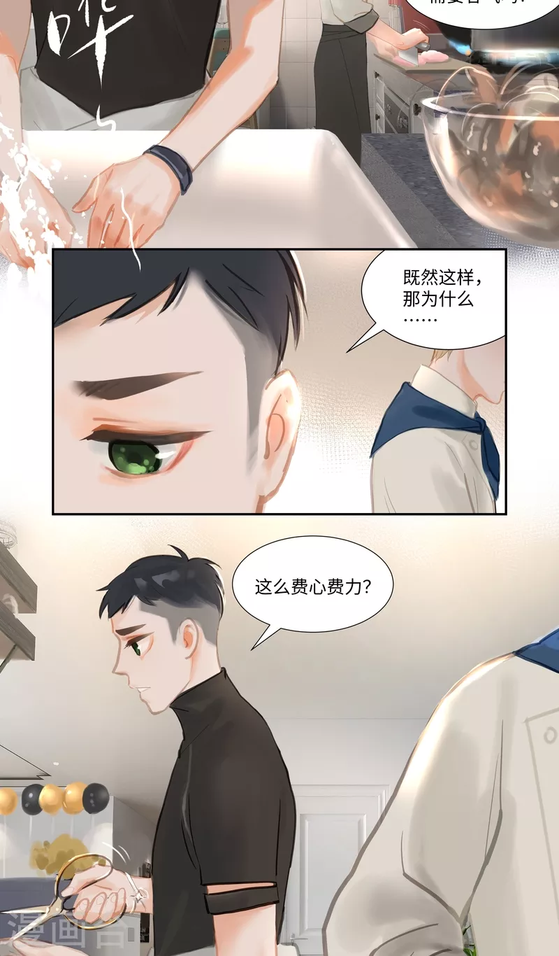 第84话2 备菜 第13页