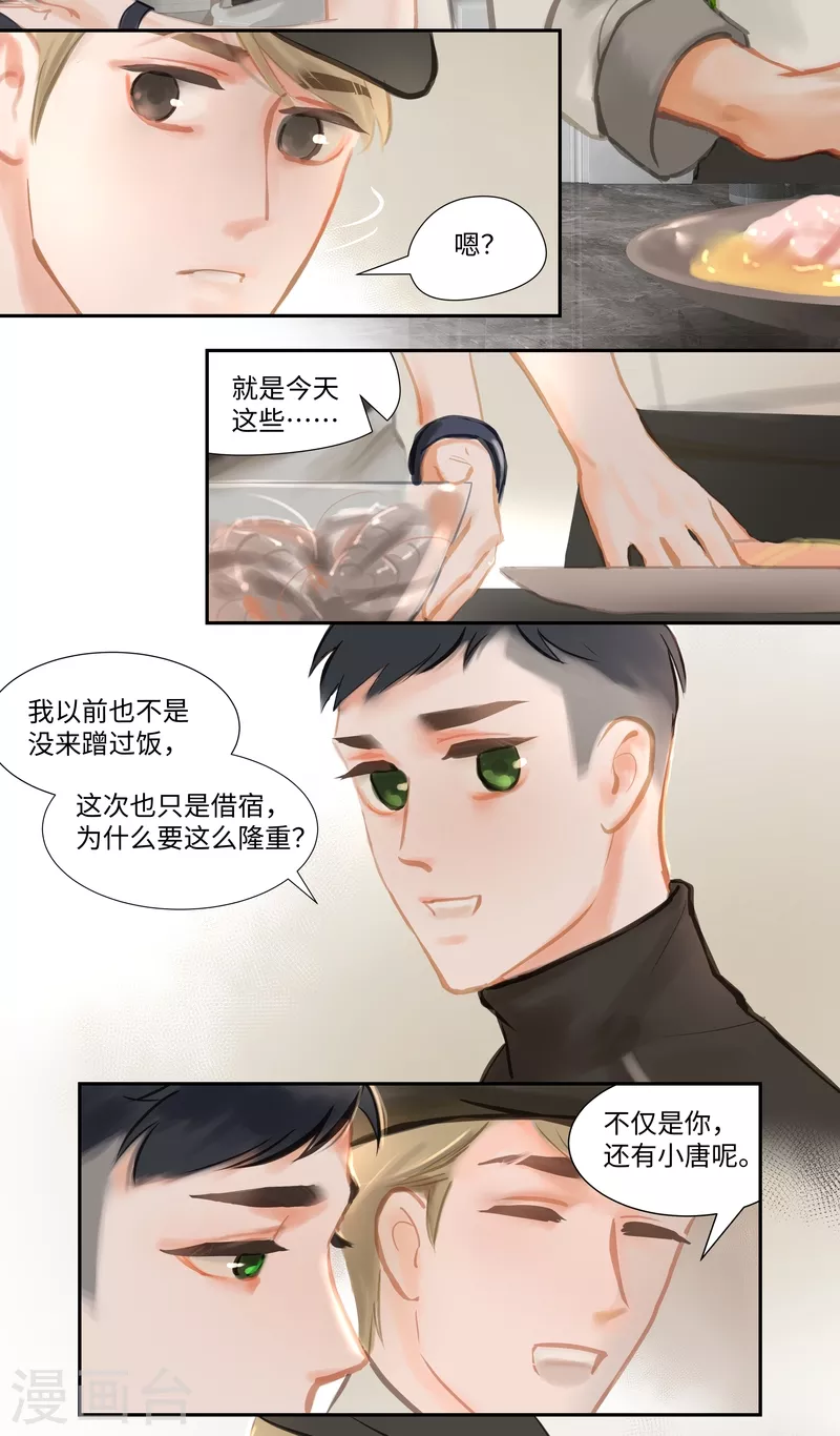 第84话2 备菜 第14页