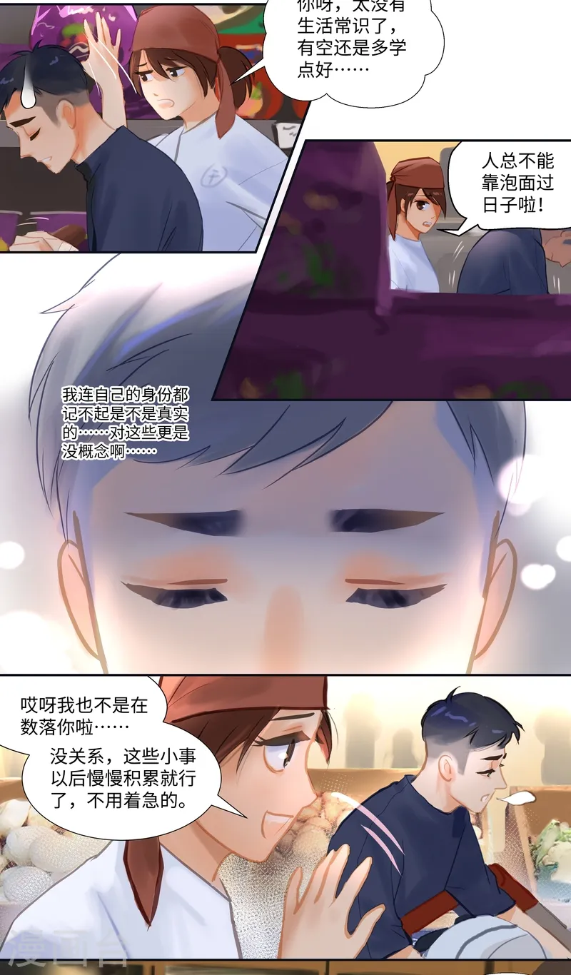 第84话1 备菜 第12页