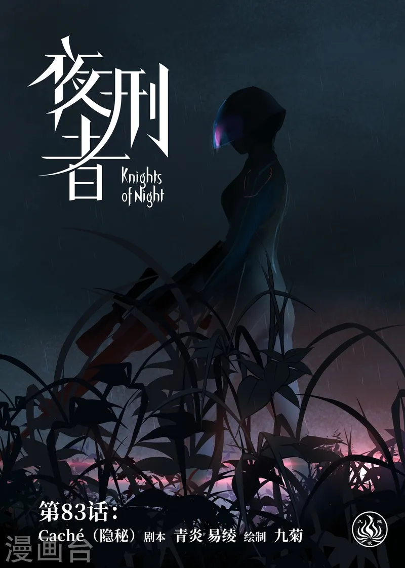 第83话 隐秘 第1页