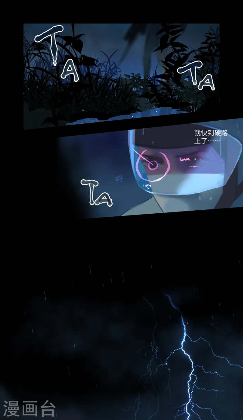 第83话 隐秘 第2页