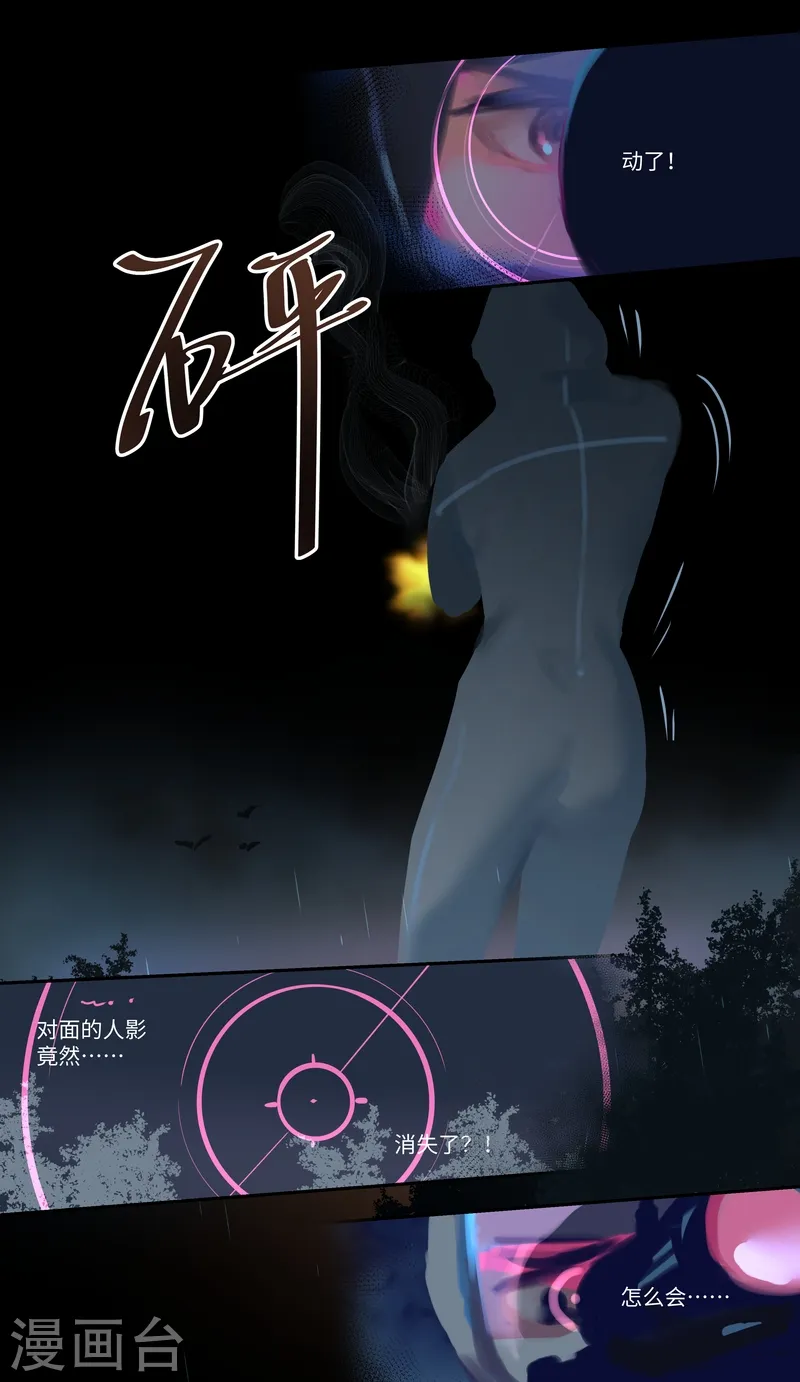 第83话 隐秘 第6页