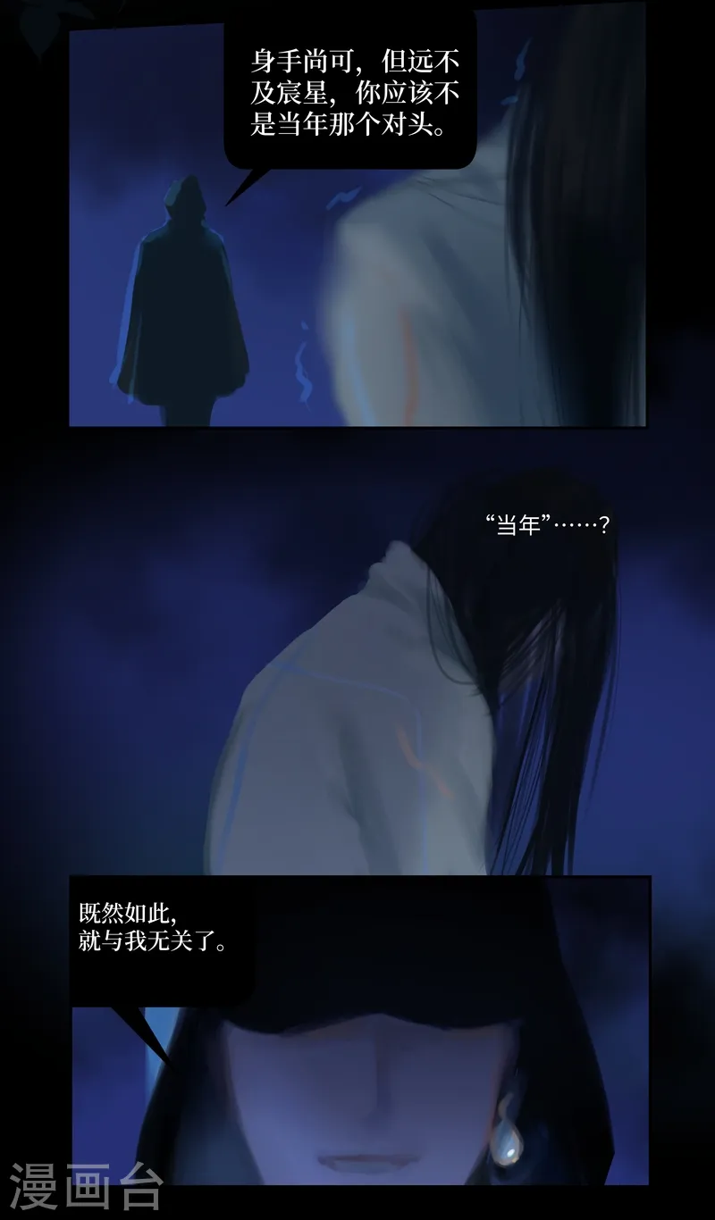 第83话 隐秘 第12页