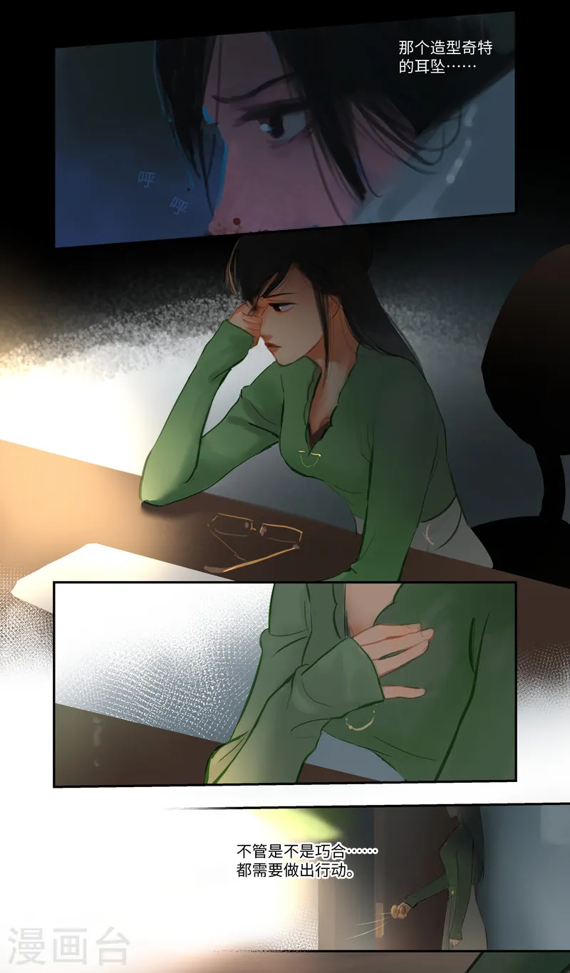 第83话 隐秘 第14页
