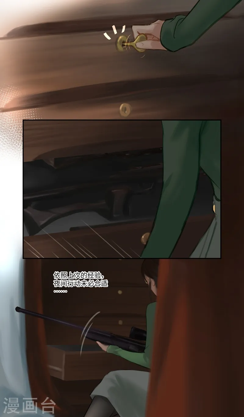 第83话 隐秘 第15页