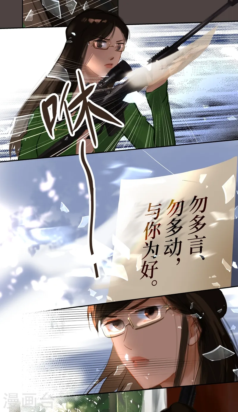 第83话 隐秘 第17页