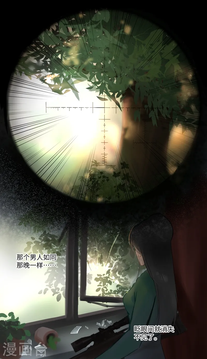 第83话 隐秘 第21页