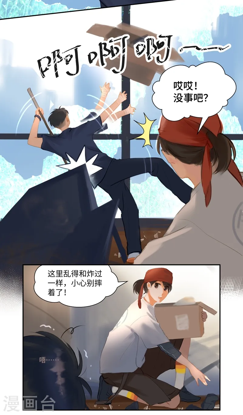 第83话 隐秘 第23页