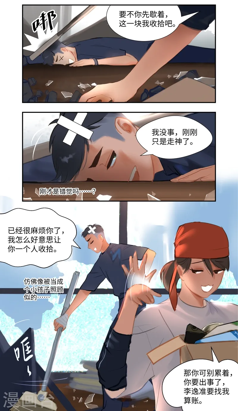 第83话 隐秘 第24页