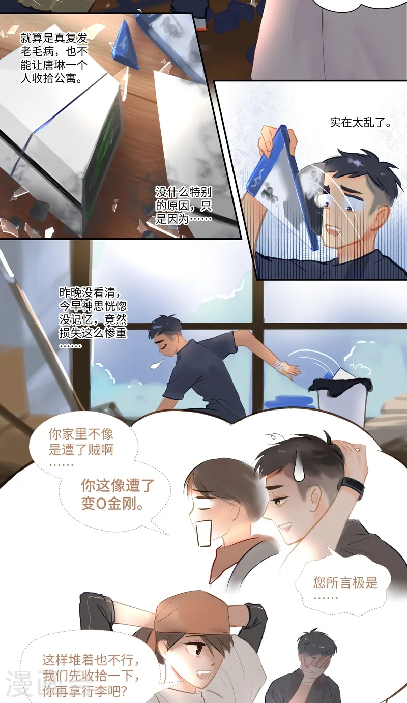 第83话 隐秘 第25页