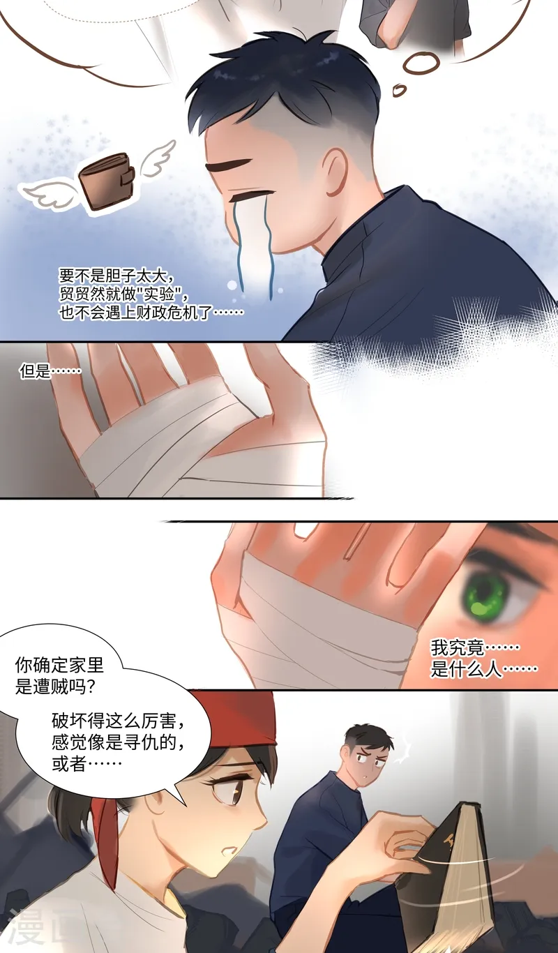 第83话 隐秘 第26页