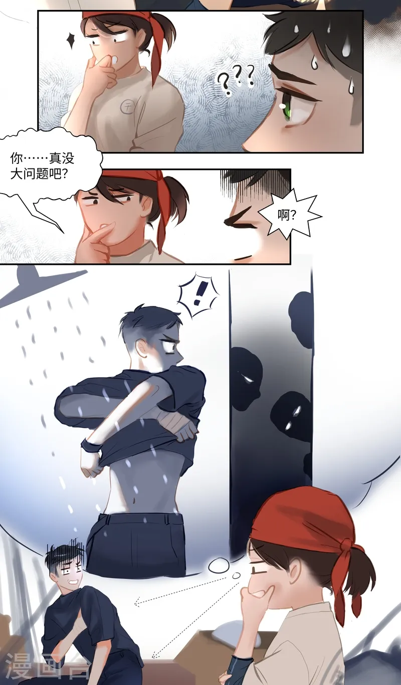 第83话 隐秘 第27页