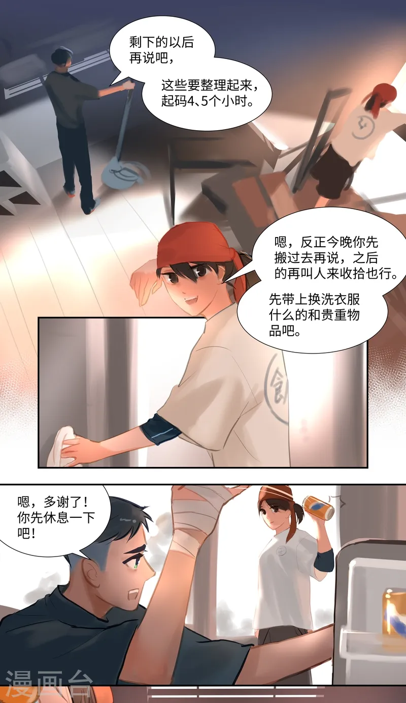 第83话 隐秘 第29页