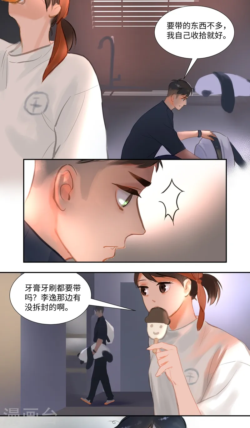 第83话 隐秘 第30页
