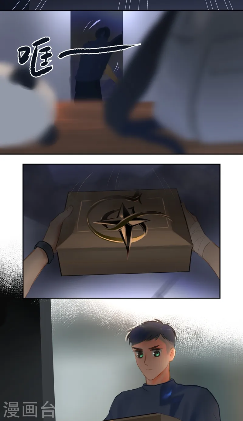 第83话 隐秘 第33页