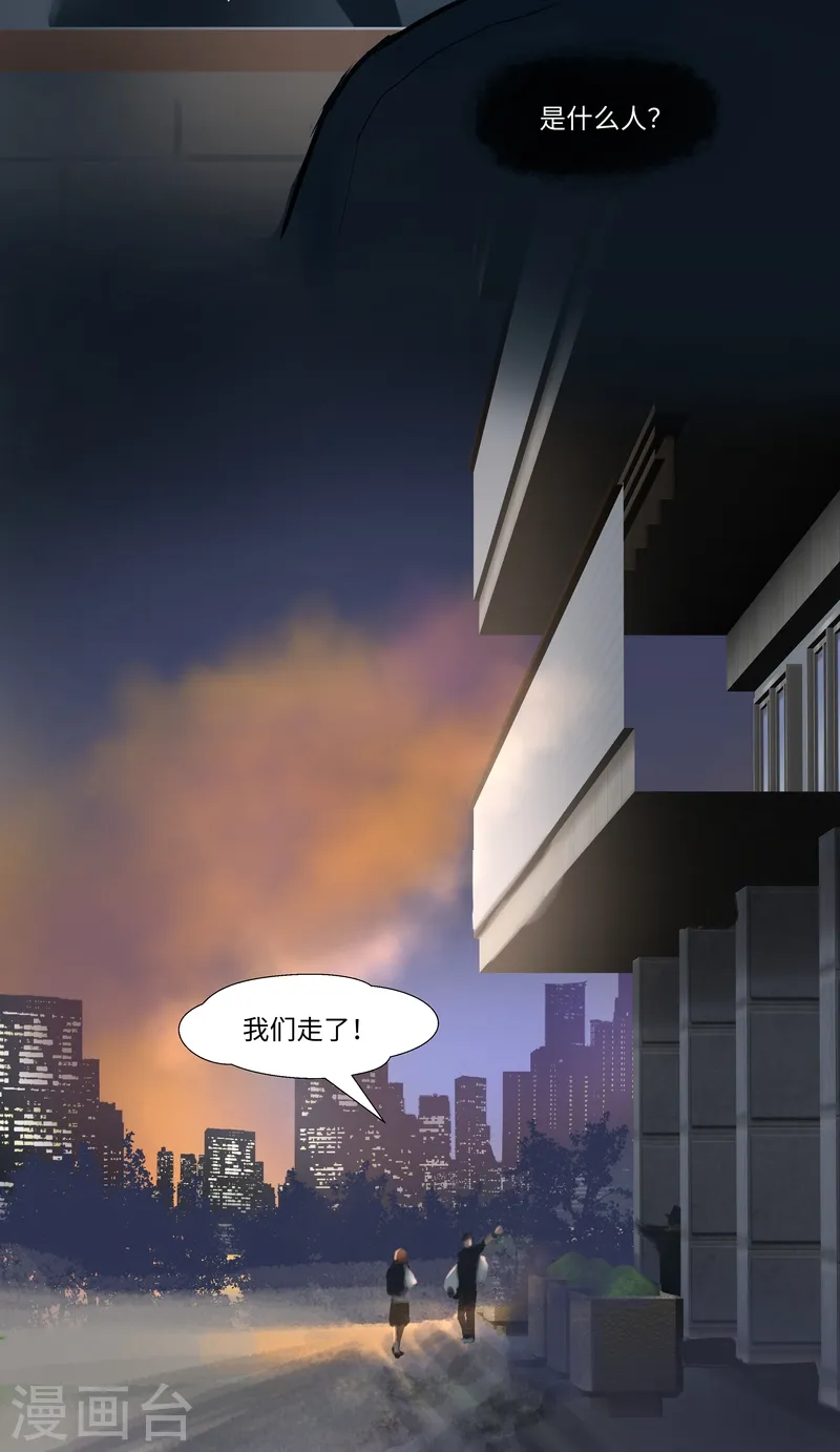 第83话 隐秘 第36页