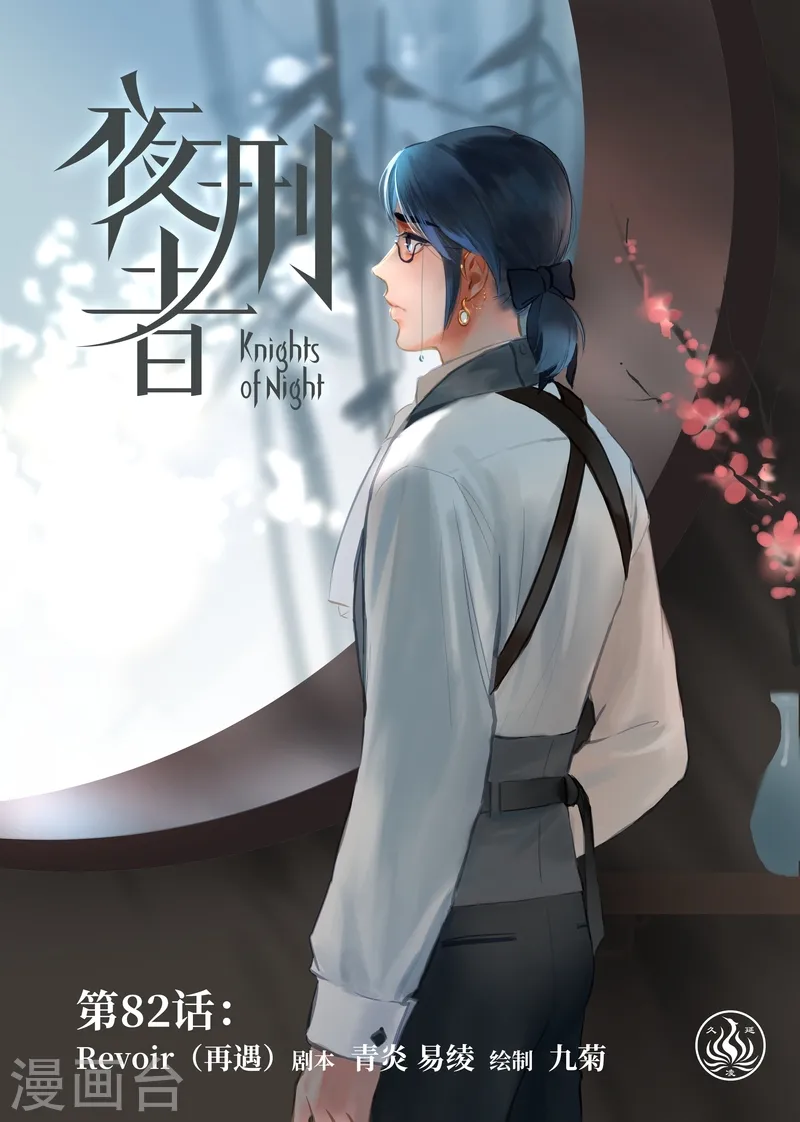 第82话 再遇 第1页