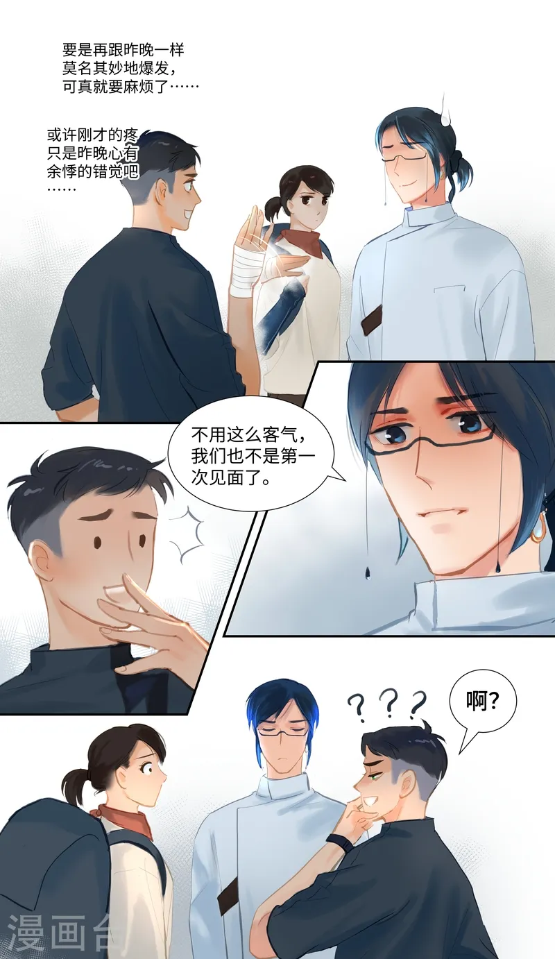 第82话 再遇 第6页