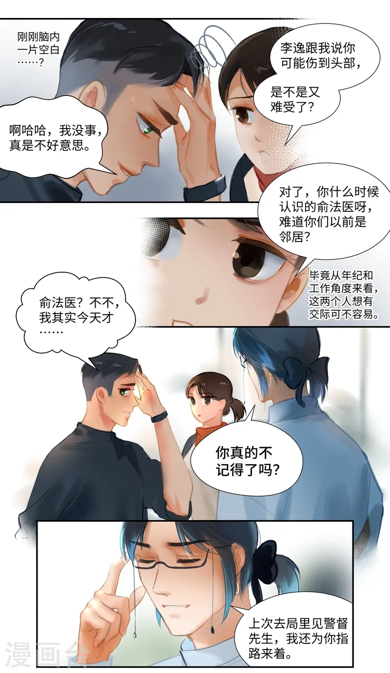 第82话 再遇 第10页