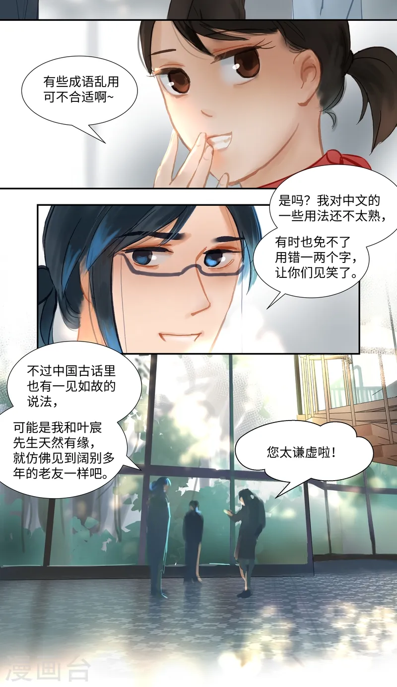 第82话 再遇 第13页