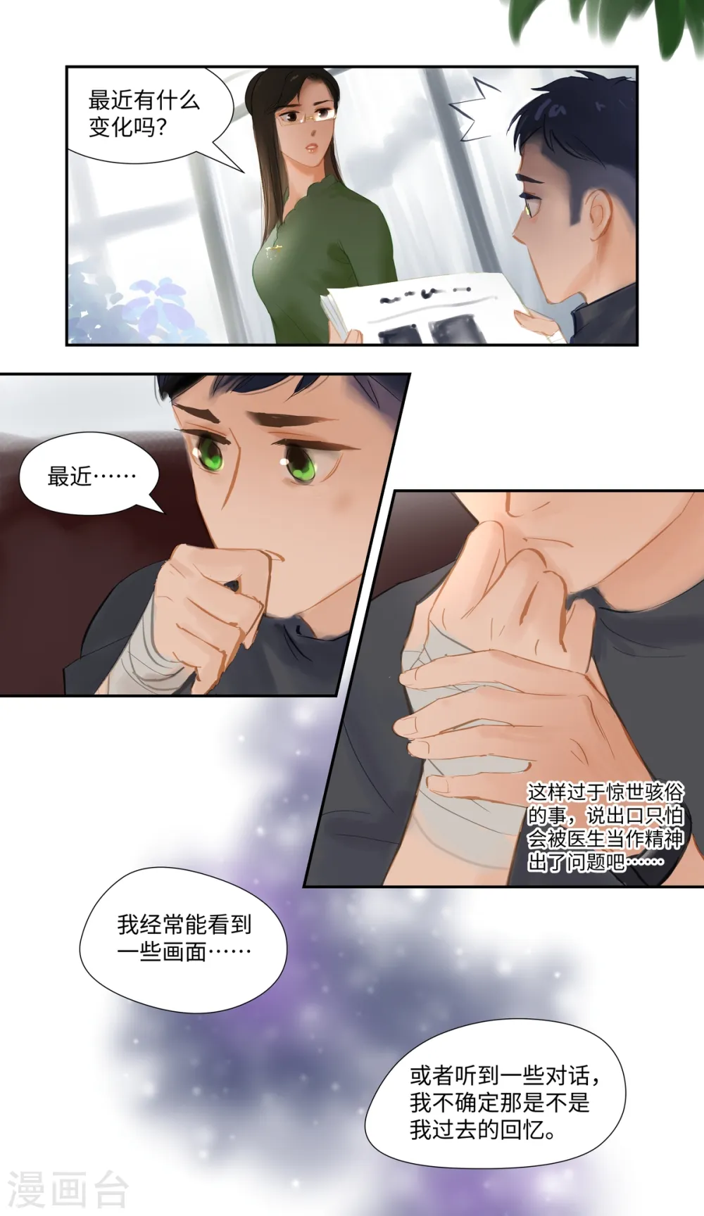 第81话 相见 第10页