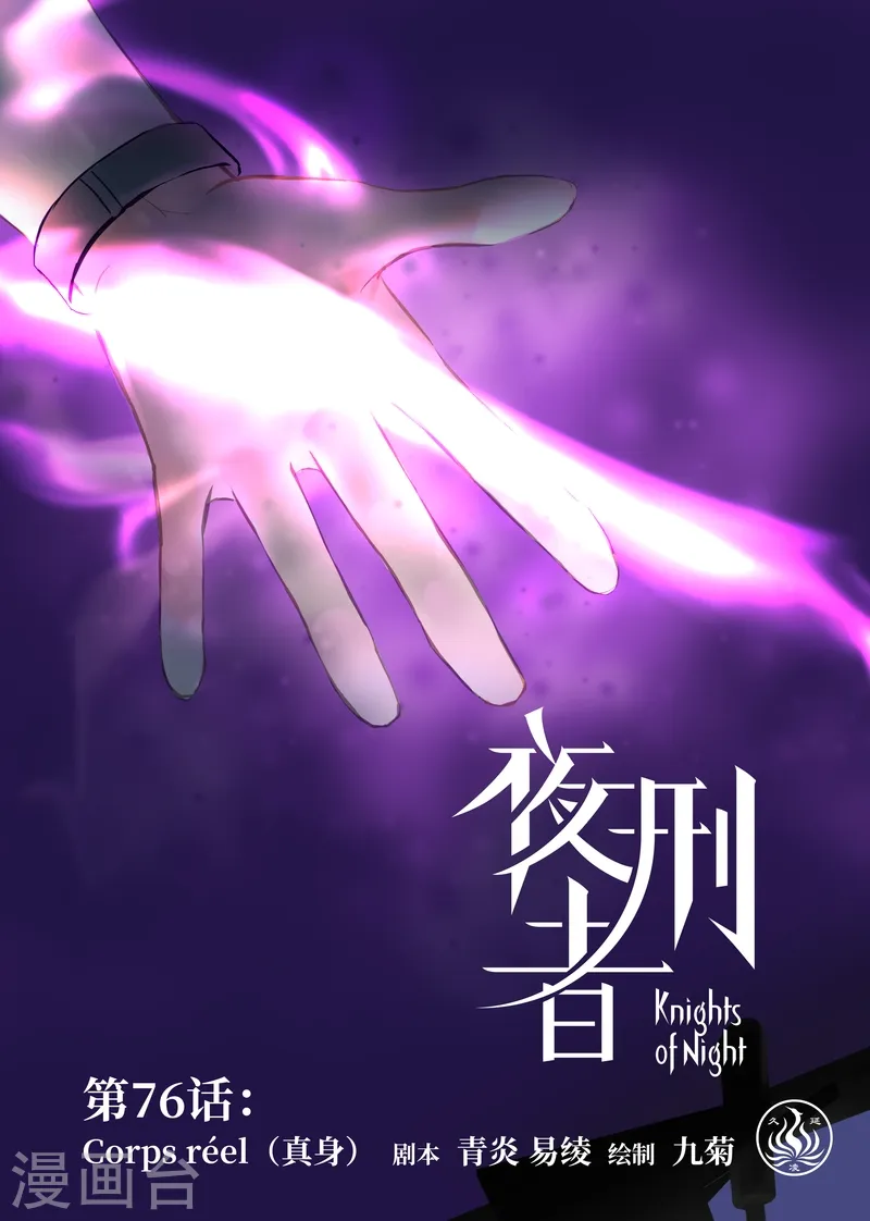 第76话 真身 第1页