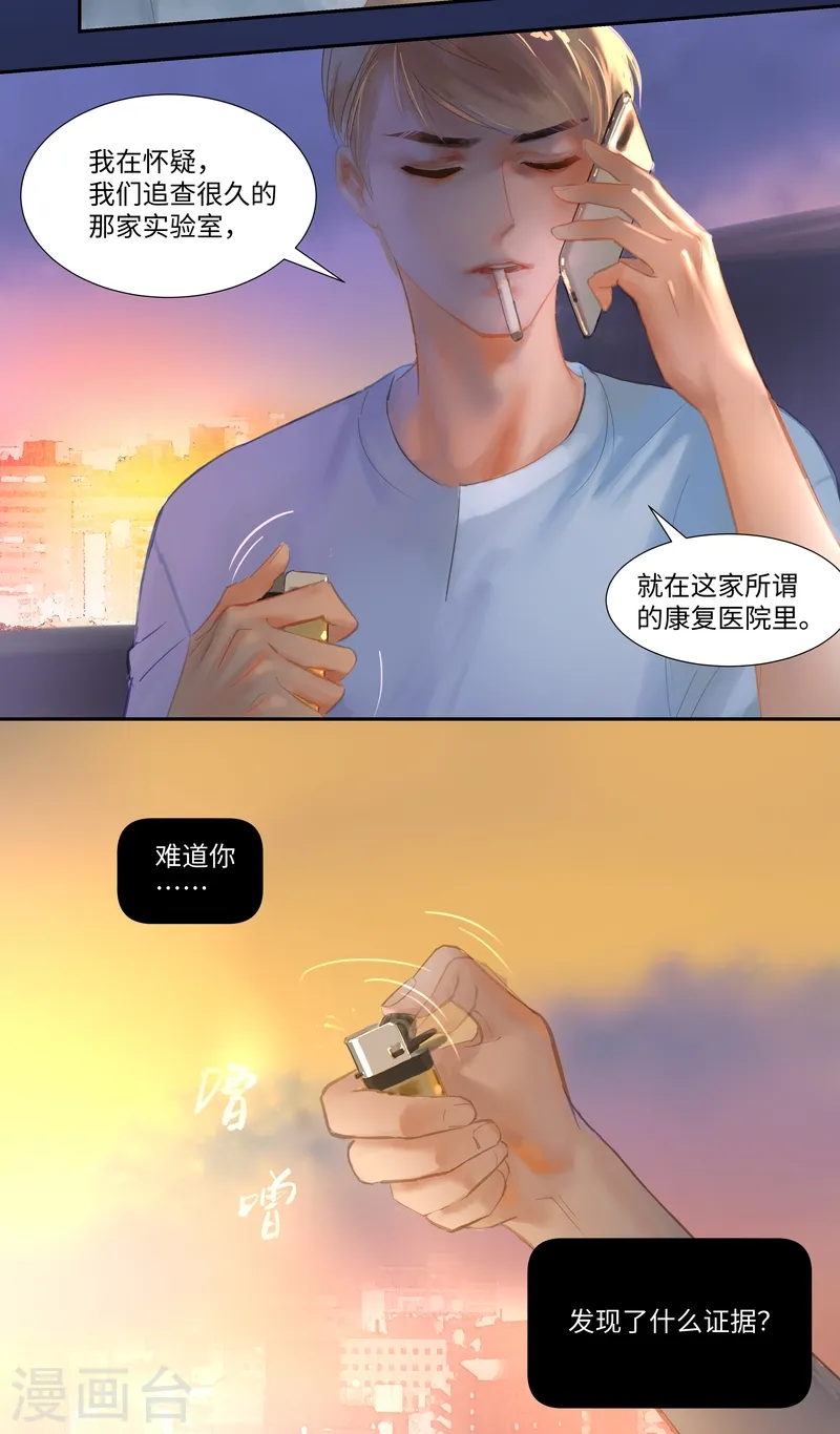 第75话 出鞘 第7页