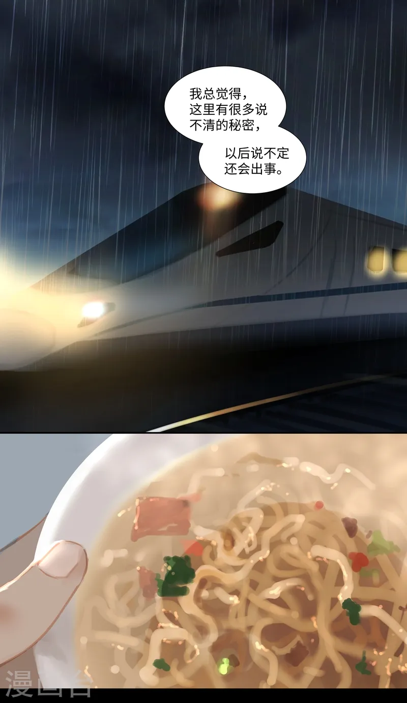 第73话 决定 第9页