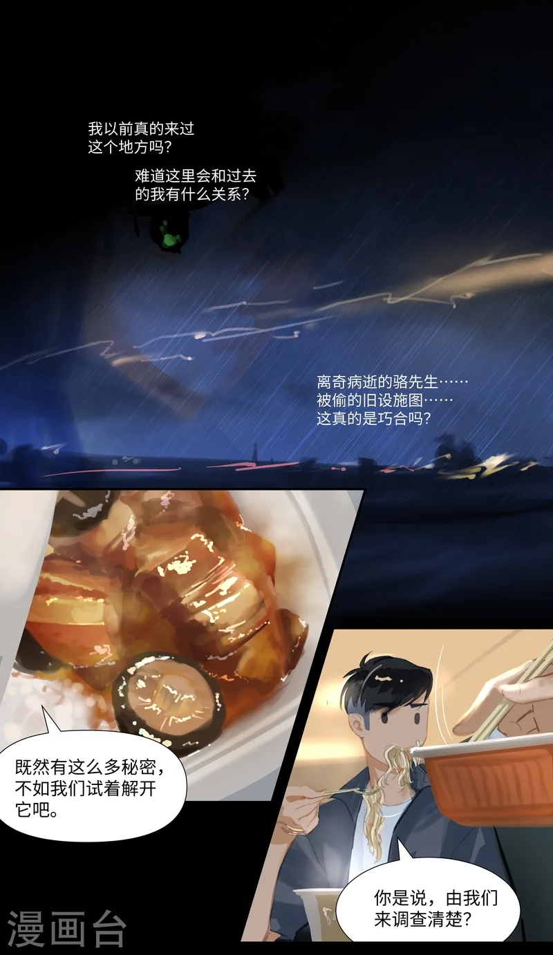 第73话 决定 第10页
