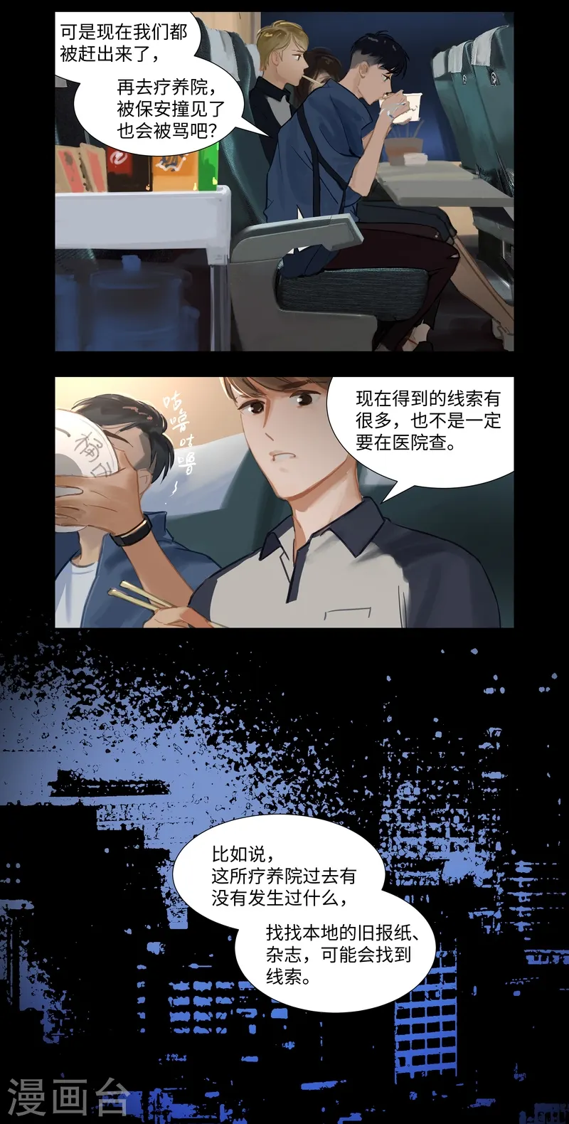 第73话 决定 第11页