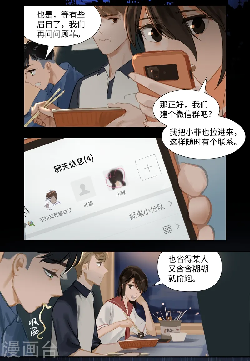 第73话 决定 第12页