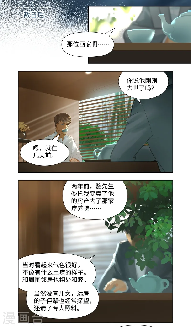 第73话 决定 第16页