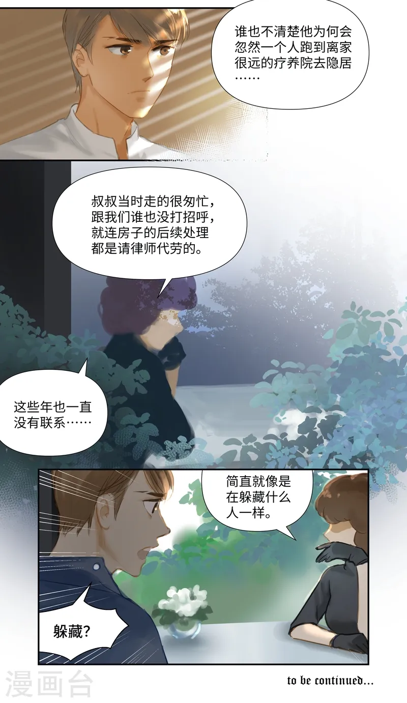 第73话 决定 第17页