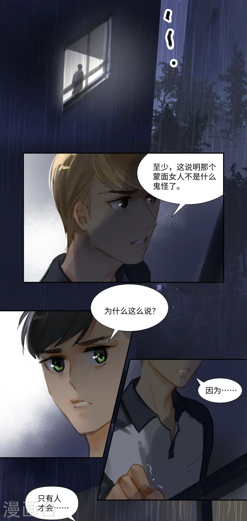 第72话 失窃 第23页
