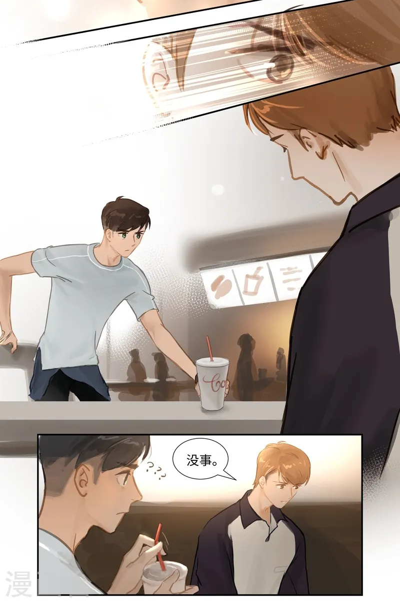 第67话 桃源乡 第14页