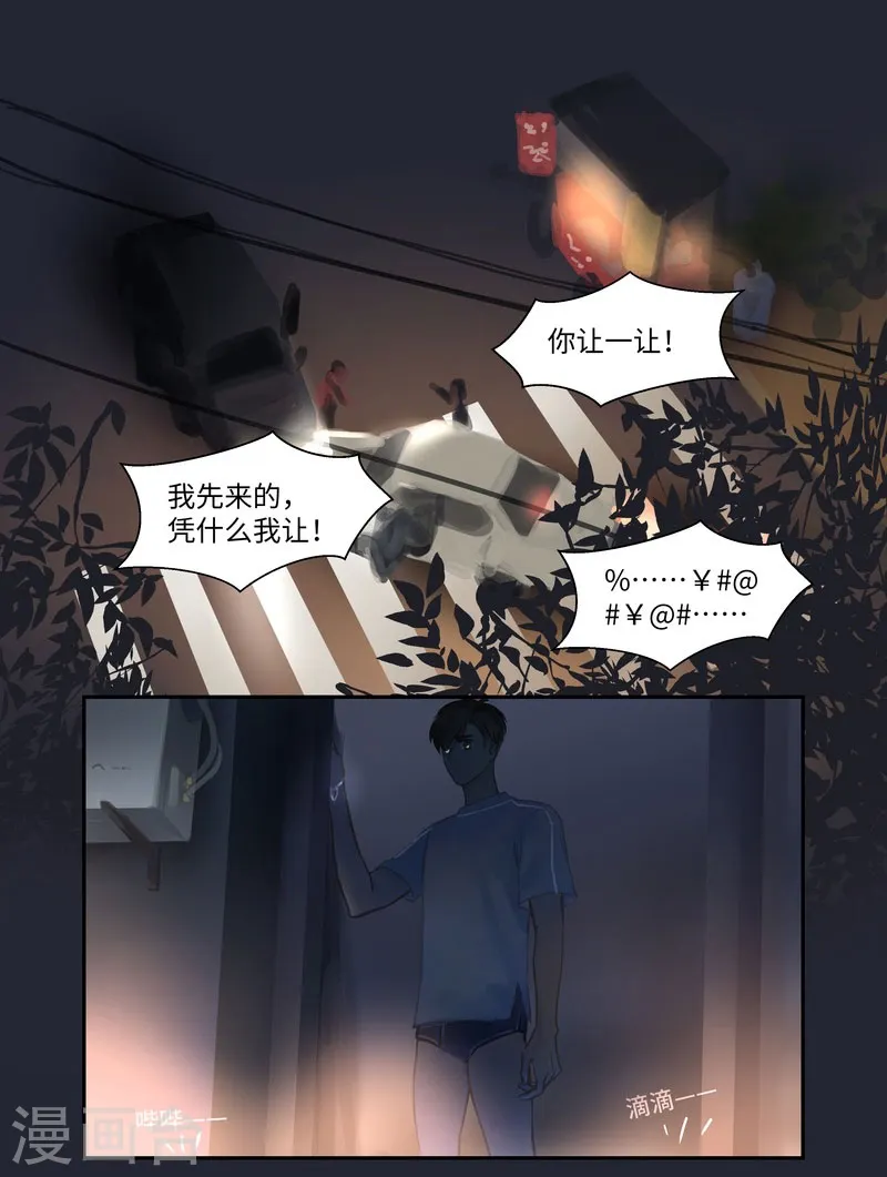 第63话2 惊梦 第5页