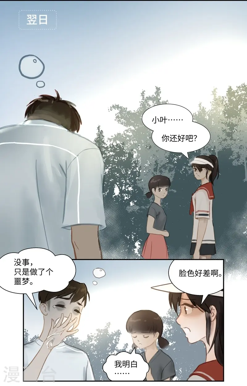 第63话2 惊梦 第7页