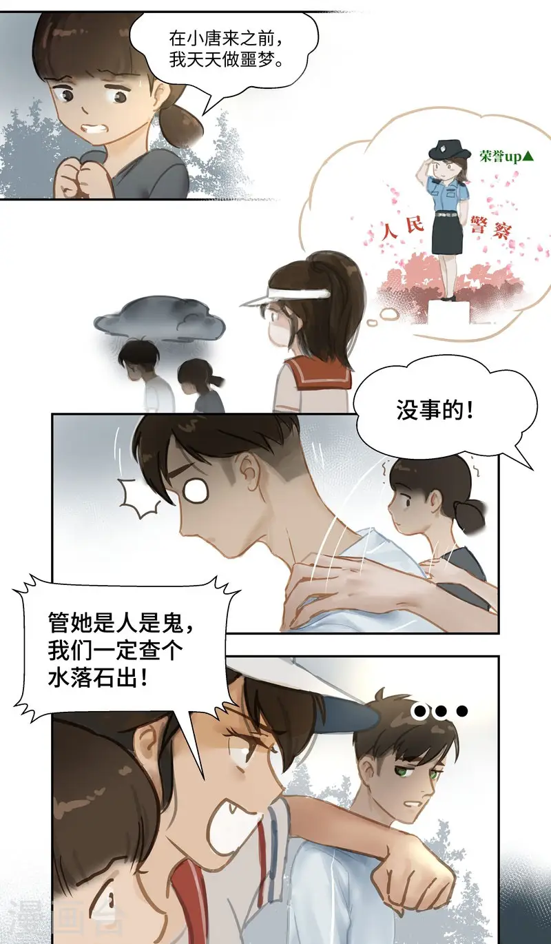 第63话2 惊梦 第8页