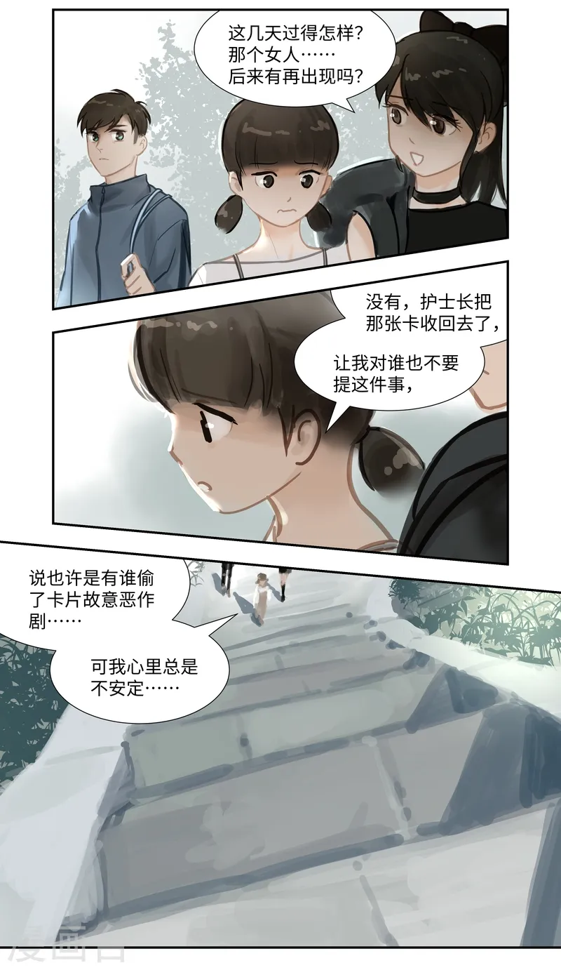 第62话 熟悉 第9页