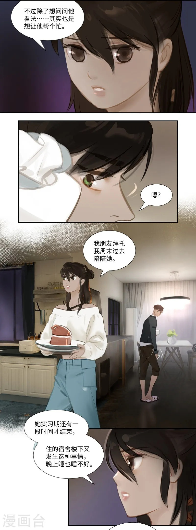 第60话 出发 第3页