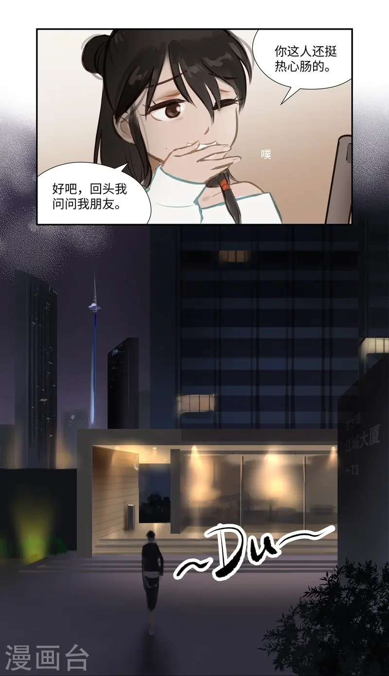 第60话 出发 第9页